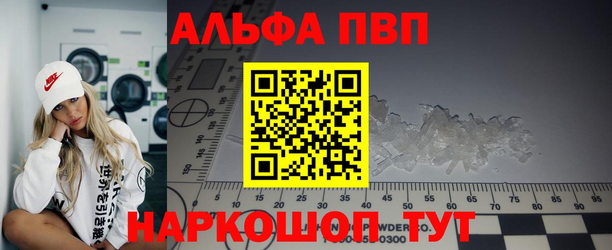 Альфа ПВП Crystall Жигулёвск