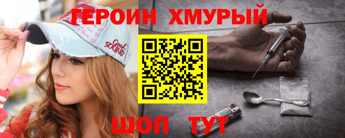 ГЕРОИН хмурый Жигулёвск