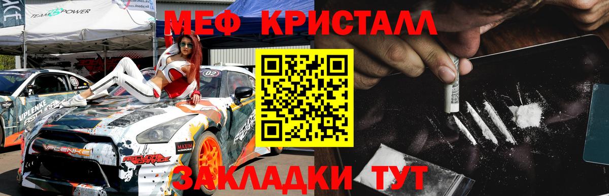 Меф кристаллы Жигулёвск