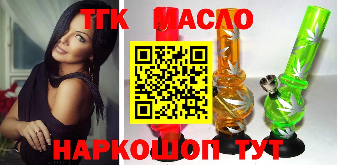 ТГК гашишное масло Жигулёвск